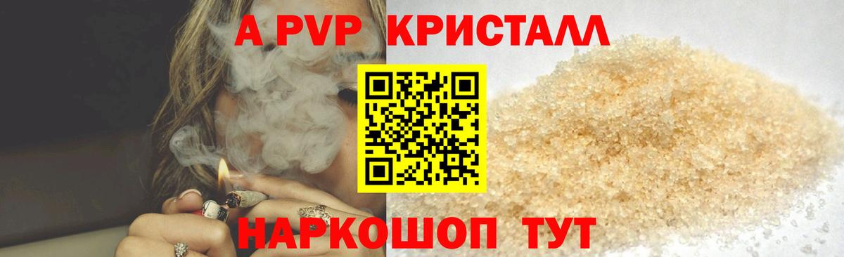 Альфа ПВП Соль  APVP Соль  Alpha PVP VHQ  Вход с VPN  Тимашёвск 