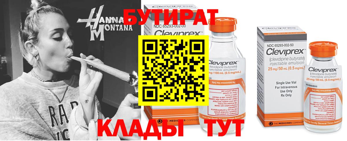 Бутират оксана Тимашёвск
