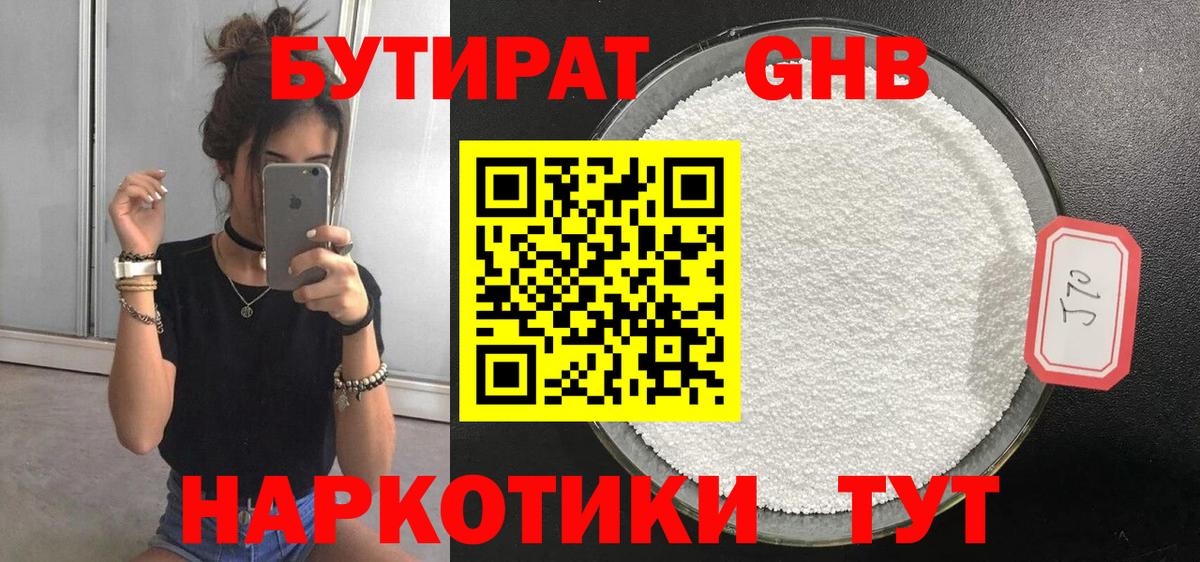 Бутират  БУТИРАТ бутик  Вход с VPN  Тимашёвск 