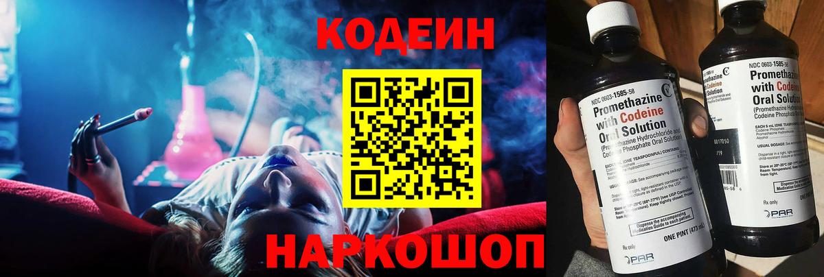Тимашёвск  Codein напиток Lean (лин)  Вход с VPN 
