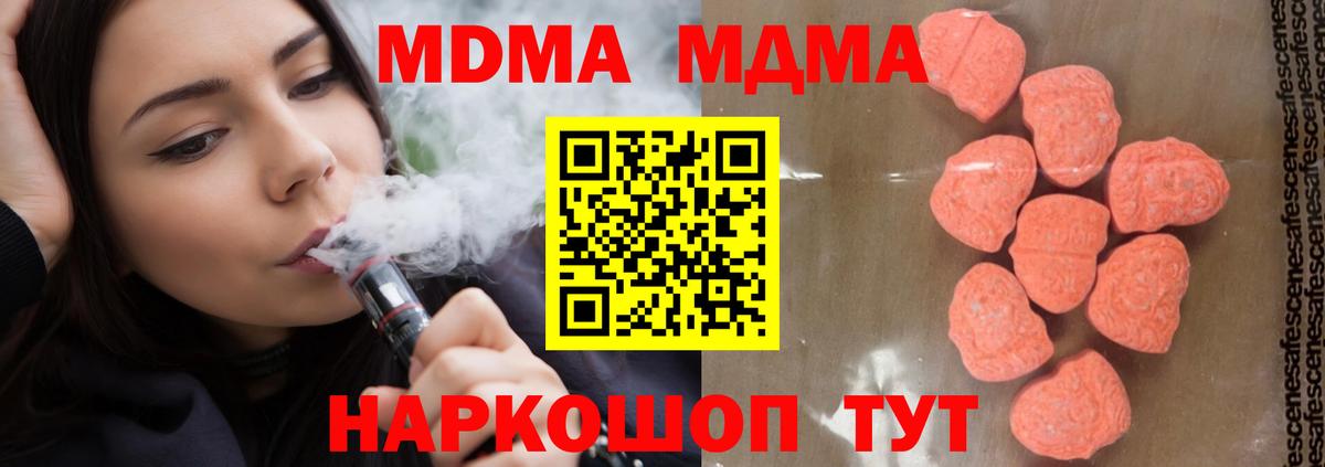 МДМА Molly  Вход с VPN  Тимашёвск  МДМА Molly 