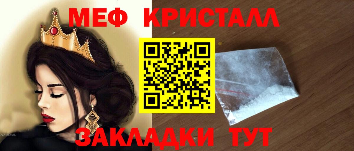 Меф мяу мяу кристаллы Тимашёвск